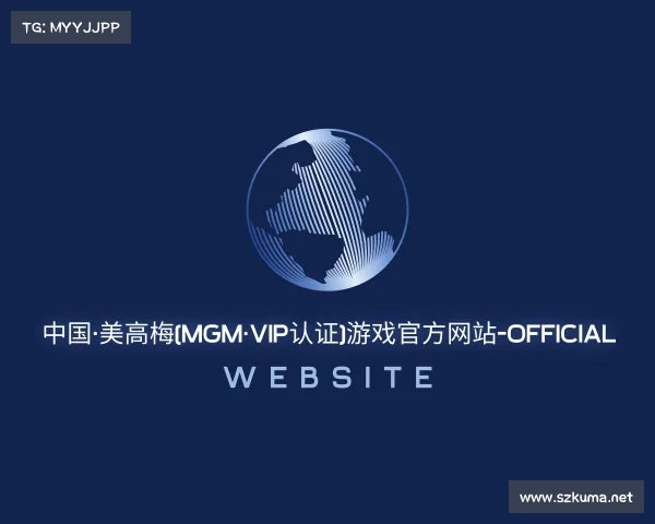 关于中国·美高梅(MGM·VIP认证)游戏官方网站-Official website